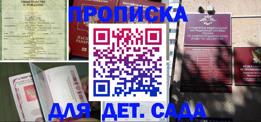 прописка для школы в Челябинске