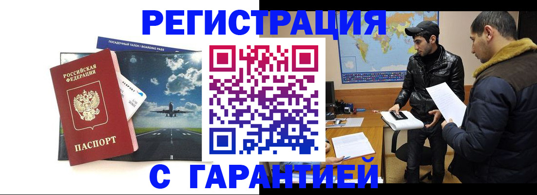 прописка от собственника в Челябинске