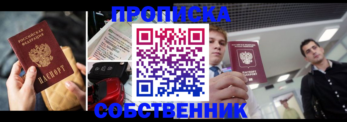 прописка регистрация в Челябинске