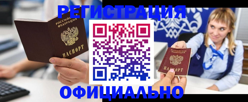 прописка штамп в Челябинске