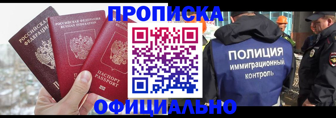 где прописаться в Челябинске