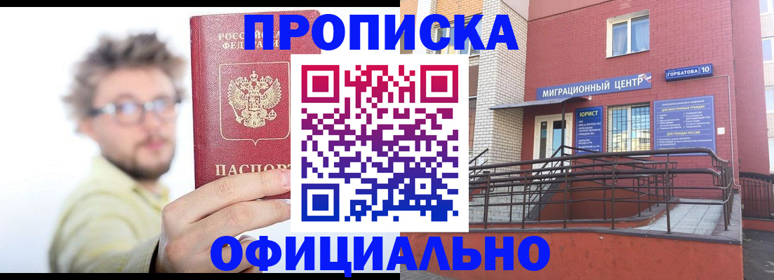 прописка иностранных граждан в Челябинске